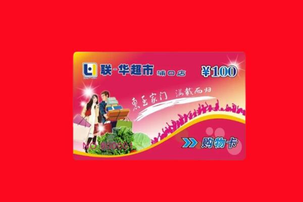 海州区回收购物卡